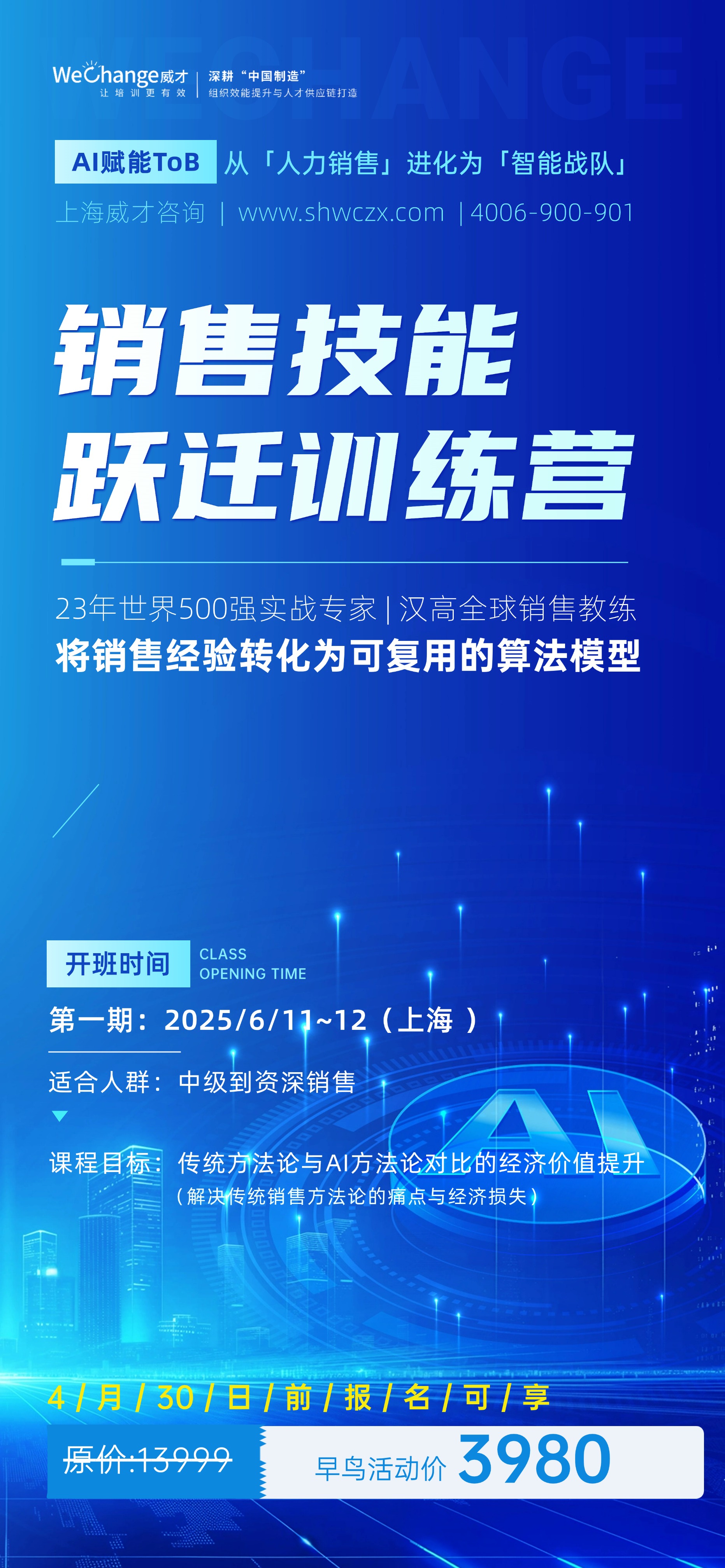 教育培訓職業技能行業招生宣傳全息設計全屏豎版海報.jpg